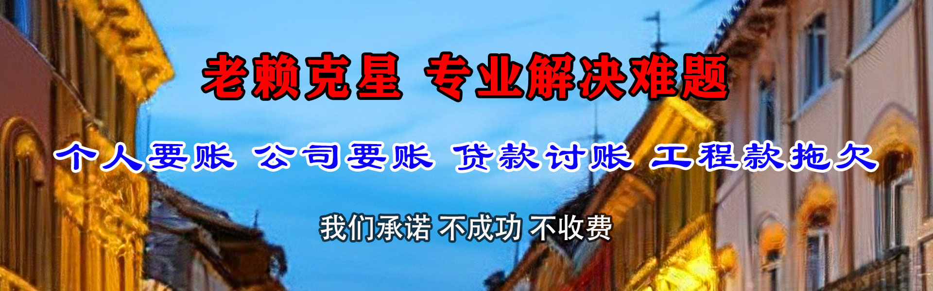 潍城要账公司